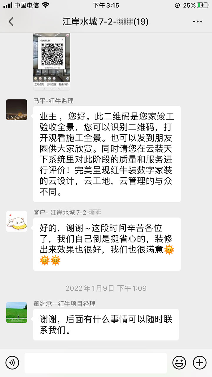 南京江岸水城裝修業(yè)主：挺省心的，裝修出來(lái)效果也很好