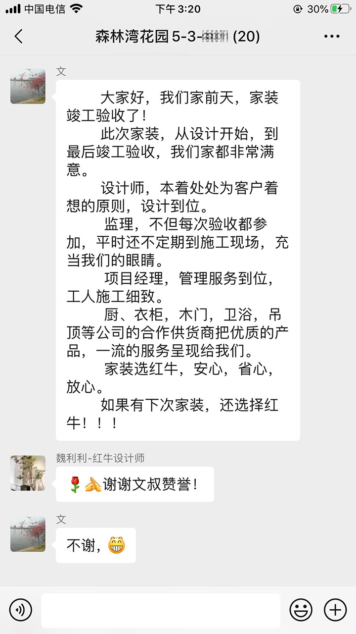 南京森林灣花園裝修業(yè)主：家裝選紅牛裝飾，安心，省心，放心！