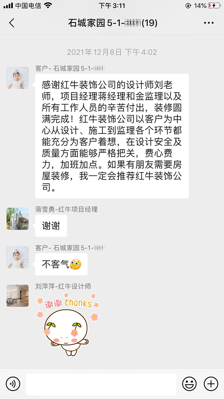 南京石城家園裝修業(yè)主：如果有朋友需要房屋裝修，我一定會推薦紅牛裝飾公司