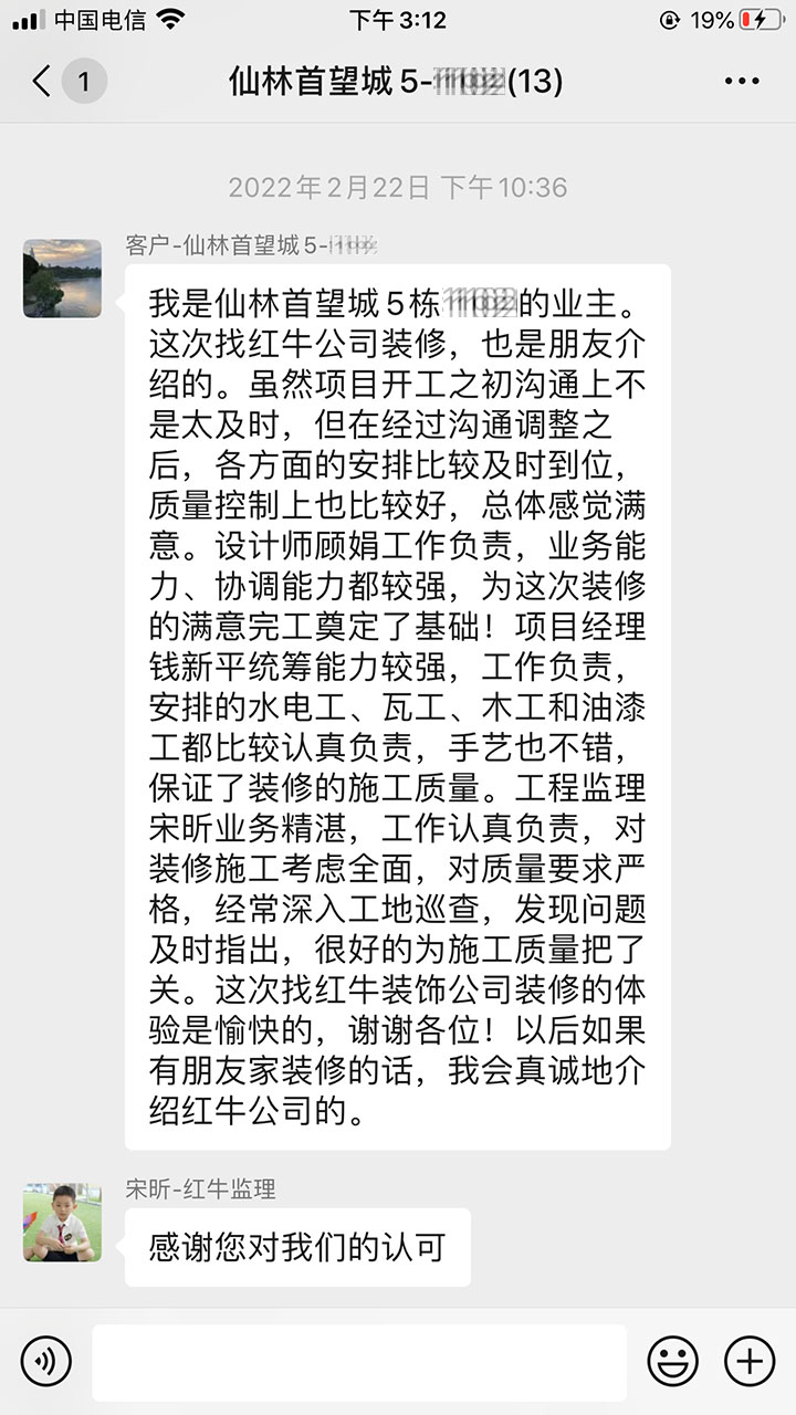 南京仙林首望城裝修業(yè)主：各方面安排比較及時到位，質量控制上也比較好