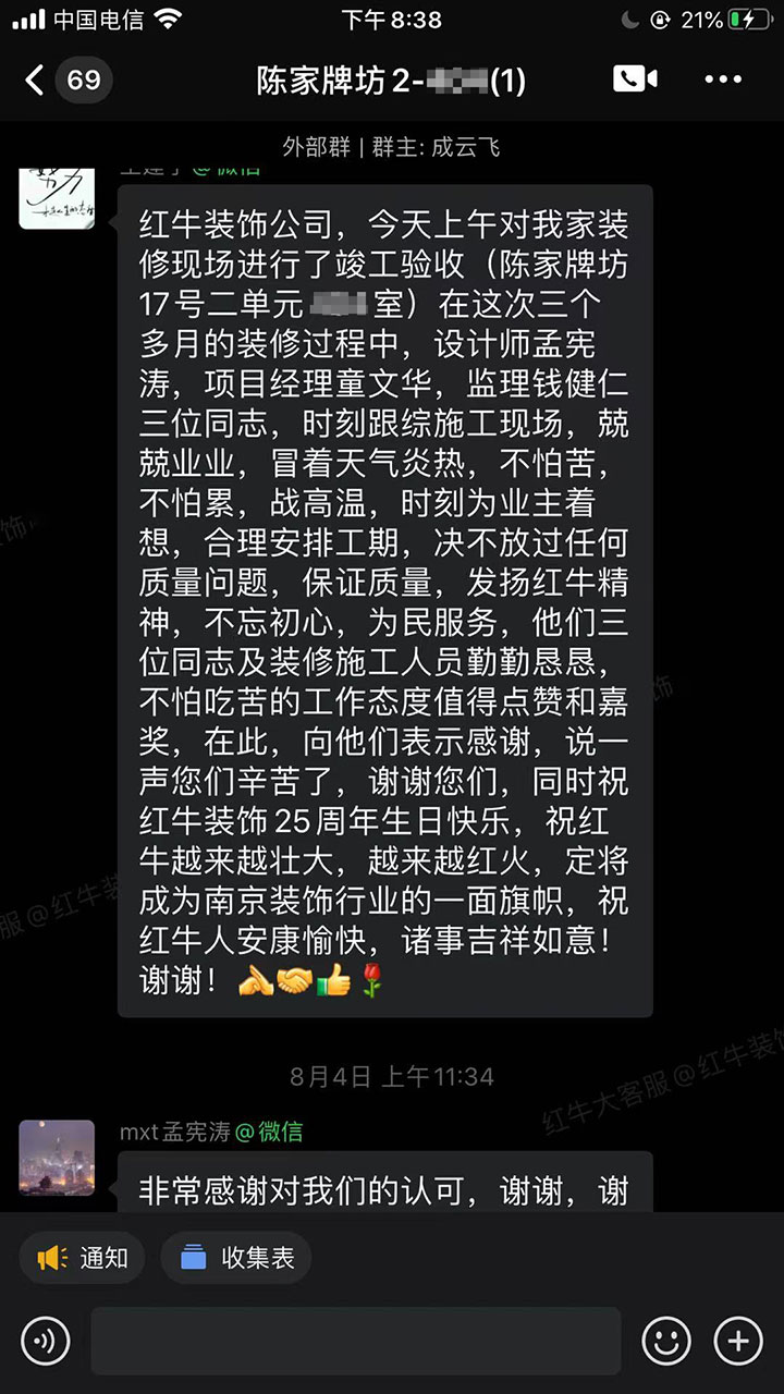 南京陳家牌坊裝修業(yè)主：時(shí)刻為業(yè)主著想，合理安排工期，保證質(zhì)量