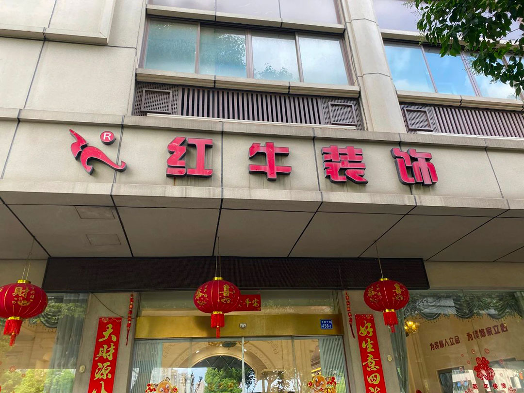 【9月再添榮譽(yù)】業(yè)主說(shuō)紅牛裝飾設(shè)計(jì)牛！監(jiān)工牛！預(yù)算牛！超滿(mǎn)意！