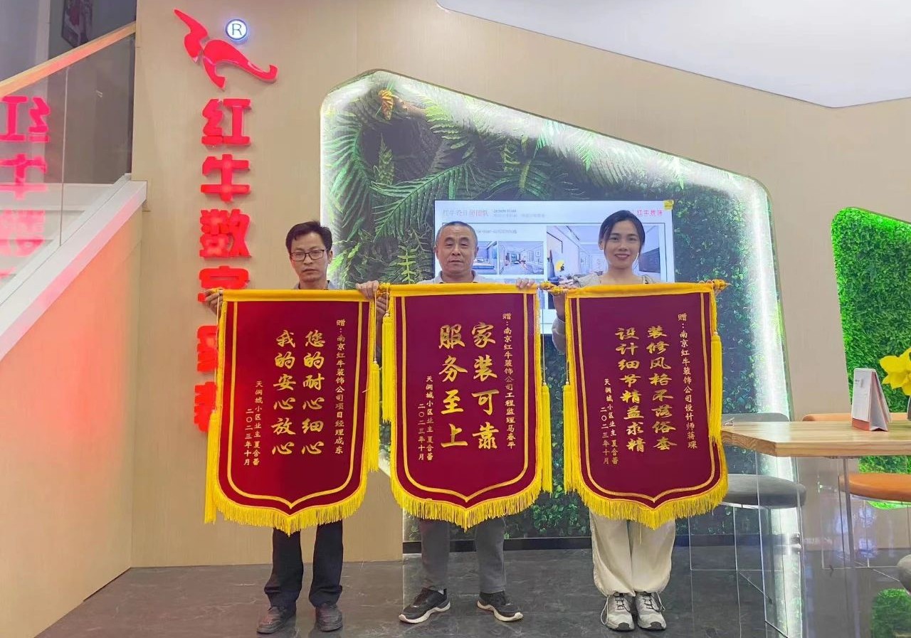 喜報｜金秋十月，收獲滿滿，紅牛裝飾再獲三面錦旗！
