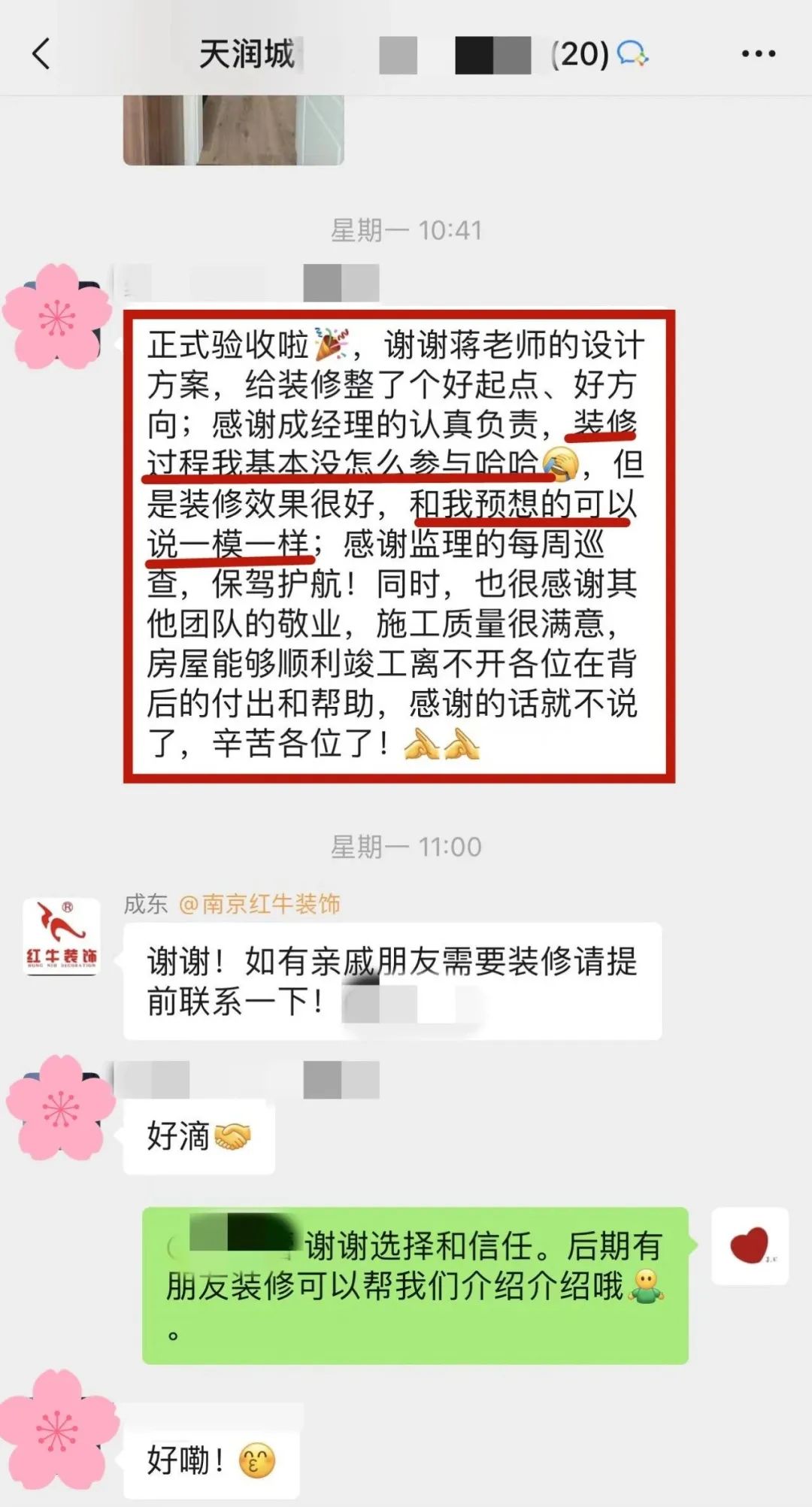 喜報｜金秋十月，收獲滿滿，紅牛裝飾再獲三面錦旗！