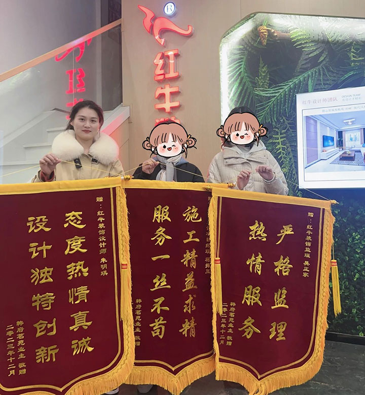 喜報！2024年新開篇，紅牛裝飾“錦”喜連連，再獲3面錦旗！