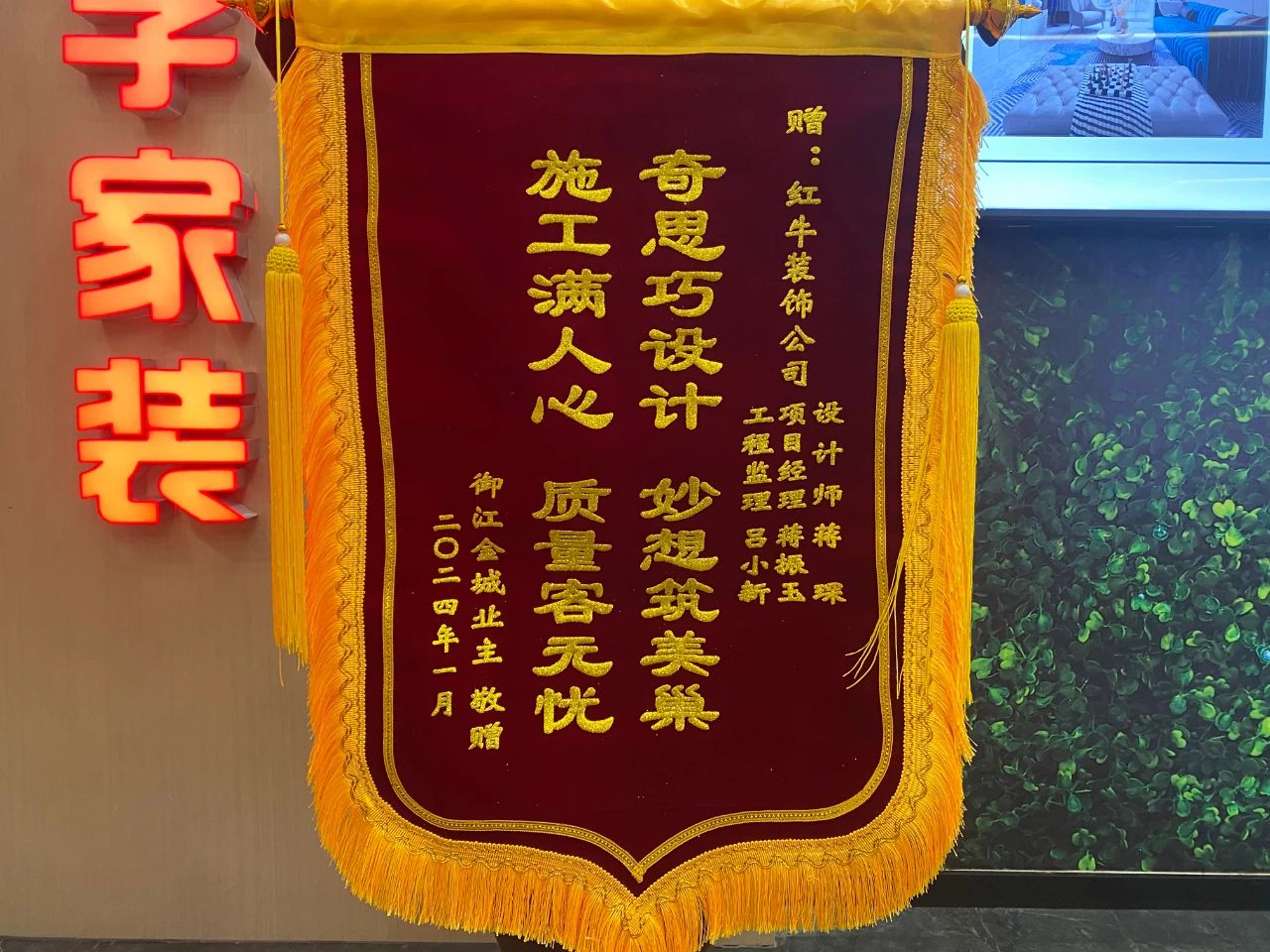 叮~這是我們2024年收到的第4面錦旗啦！（內(nèi)附完工實(shí)景圖）