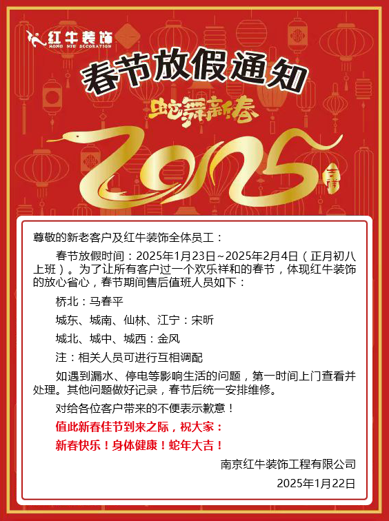 南京紅牛裝飾工程有限公司春節(jié)放假通知 南京紅牛裝飾工程有限公司春節(jié)放假通知