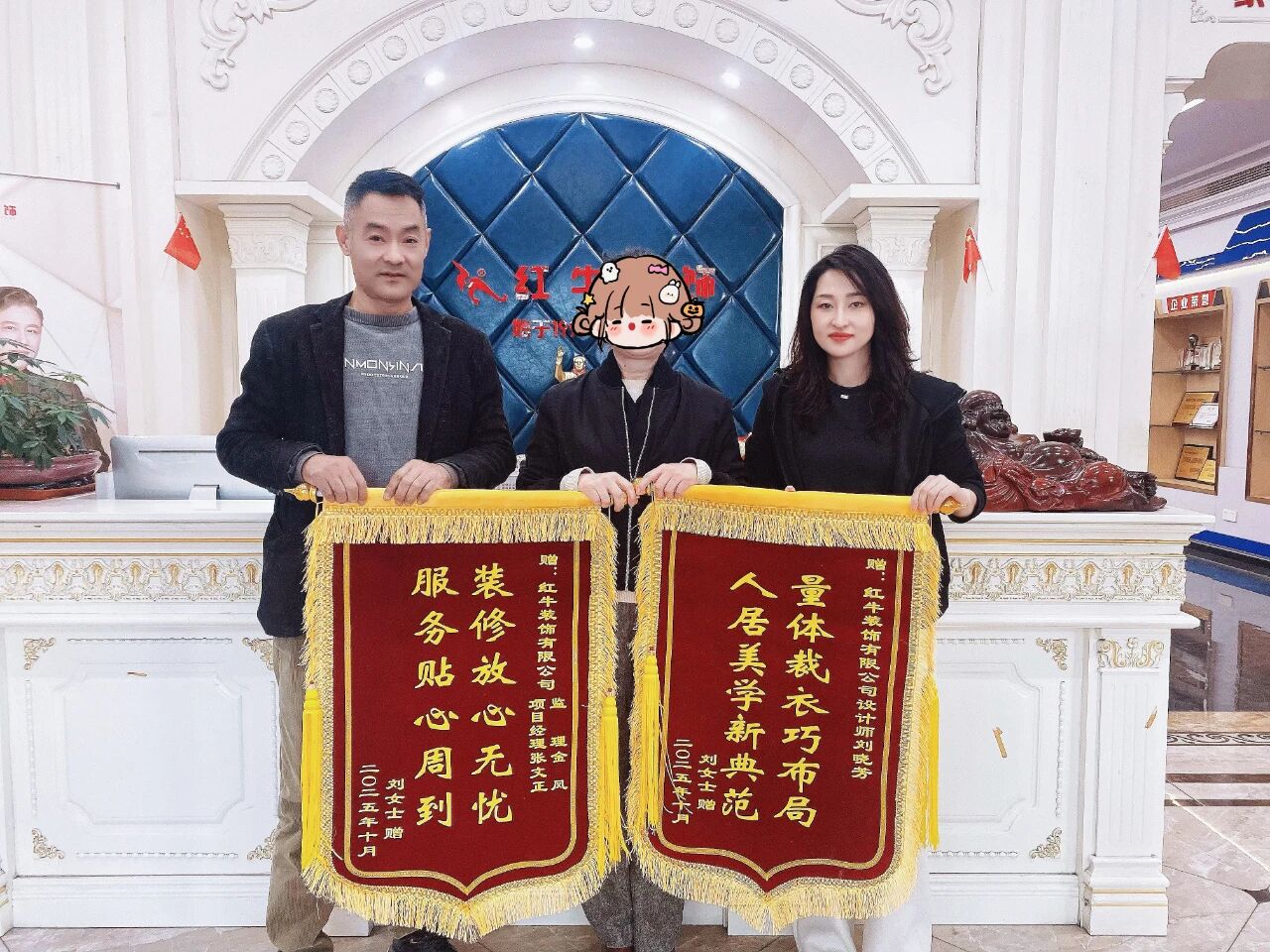 南京紅牛裝飾再添榮譽(yù)，榮獲兩面錦旗，雙倍肯定，十分滿意！
